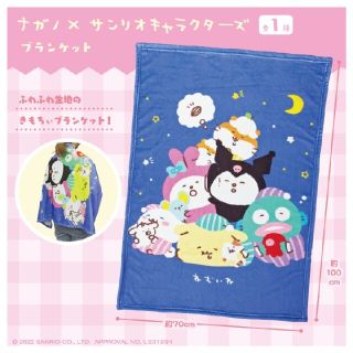 サンリオ(サンリオ)のナガノ×サンリオキャラクターズ ブランケット ひざ掛け 非売品(おくるみ/ブランケット)