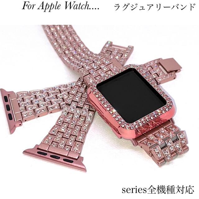 ピンク★キラキラ　Apple Watch ラグジュアリー　バンド