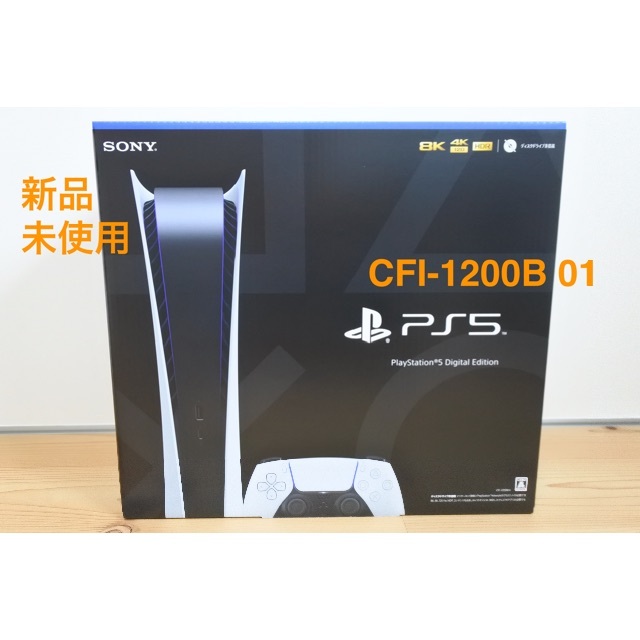 PlayStation - PlayStation5 デジタル・エディション CFI-1200B 01 の ...