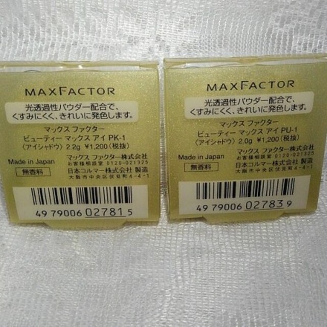 MAXFACTOR(マックスファクター)のMAXFACTOR  アイシャドウ2色 コスメ/美容のベースメイク/化粧品(アイシャドウ)の商品写真