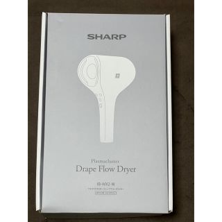 シャープ(SHARP)のharu様用 SHARP Drape Flow Dryer IB-WX2-W(ドライヤー)