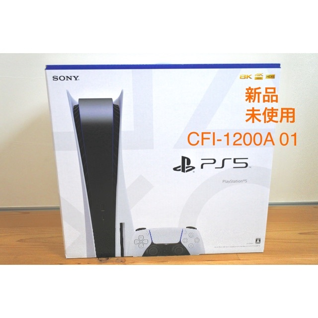 大人の上質 PlayStation - PlayStation5 CFI-1200A 01 家庭用ゲーム機