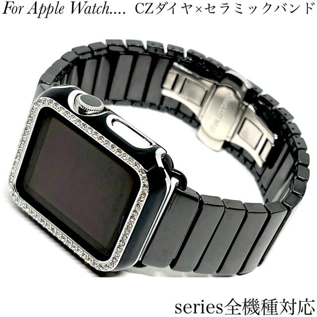 Apple Watch ジルコンケース　セラミックバンド　ブラックセット