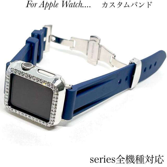 カスタムバンド★Apple Watch バンド　シルバーネイビー★ 高級