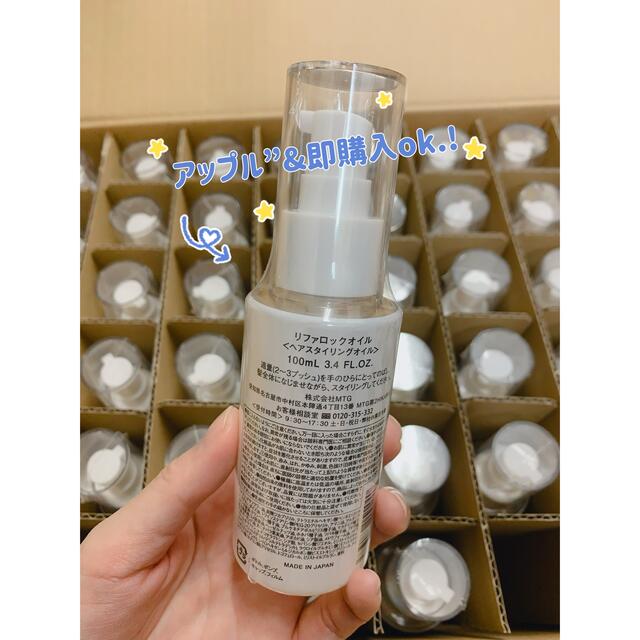 ReFa - 新品❤︎MTG リファ ロックオイル100ml✖️1本 スタイリング