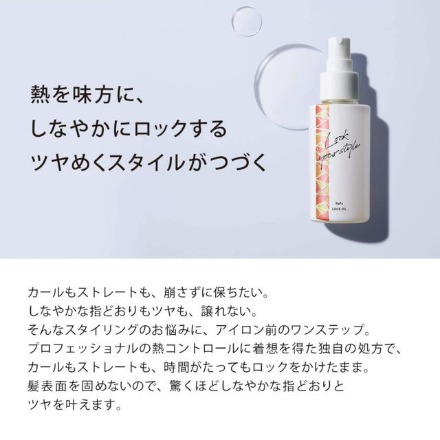 ReFa(リファ)の新品❤︎MTG リファ ロックオイル100ml✖️1本 スタイリングオイル 潤い コスメ/美容のヘアケア/スタイリング(ヘアケア)の商品写真