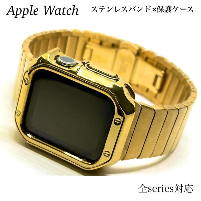 Apple Watch ゴールドⅡ　カスタムバンド　セット　ケース