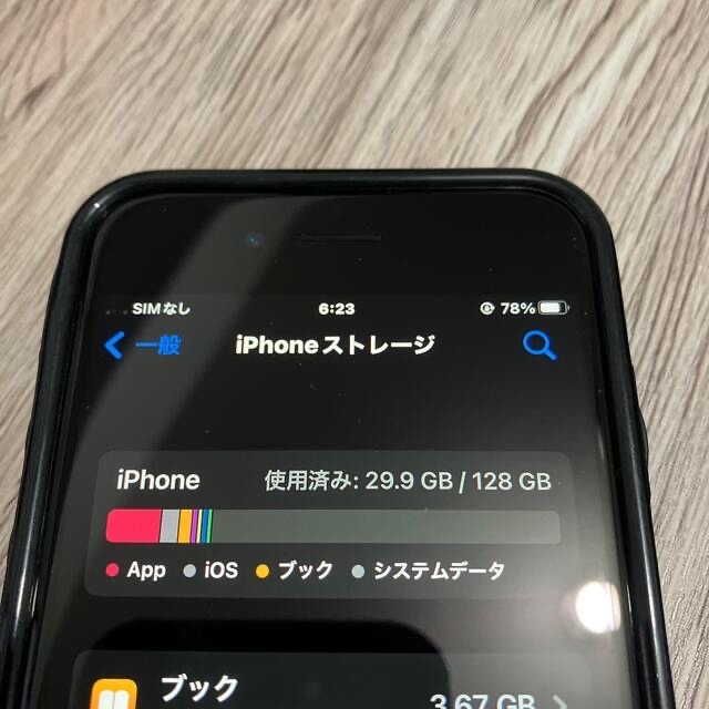 iPhone SE 2世代 128GB