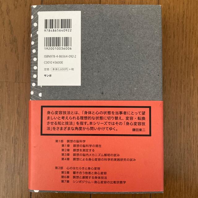 身心変容の科学～瞑想の科学 マインドフルネスの脳科学から、共鳴する身体知まで、