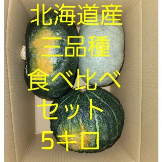 かぼちゃ(三品種食べ比べセット)(野菜)