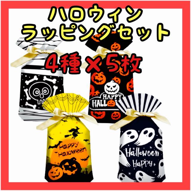 ❤️おすすめ❤️ハロウィン ラッピング おばけ かぼちゃ プレゼント エンタメ/ホビーのおもちゃ/ぬいぐるみ(キャラクターグッズ)の商品写真