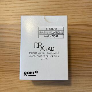 ロートセイヤク(ロート製薬)のDRX ad パーフェクトバリア　フェイスミルク　30袋　ロート製薬(フェイスクリーム)