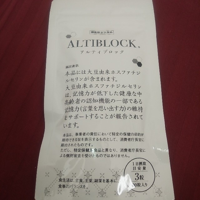 アルティブロック 90粒 食品/飲料/酒の健康食品(その他)の商品写真