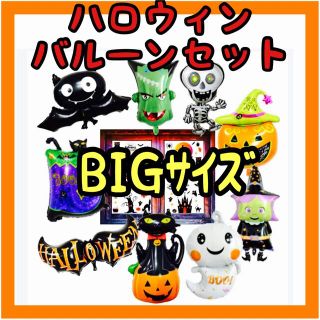 ⭐️ハロウィン⭐️バルーン パーティー  かぼちゃ おばけ BIGサイズ(その他)