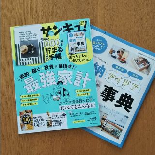 サンキュ 11月号 手帳なし(生活/健康)