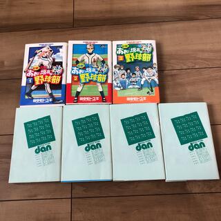 「最強!都立 あおい坂高校野球部 1〜7巻です！ (少年漫画)