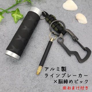 【値引き】　アルミ製　ラインブレーカー　脳締めピック　パラコードストラップ(釣り糸/ライン)