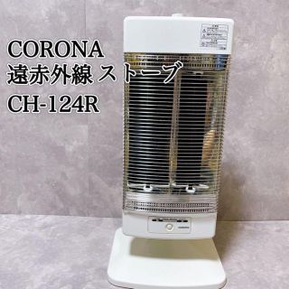 CORONA CH-124R(W) 遠赤外線ヒーター - sartook.ir CORONA CH-124R(W) 遠赤外線ヒーター - sartook.ir