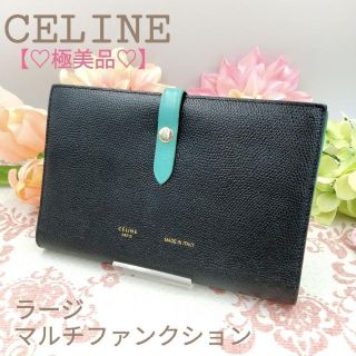 セリーヌ ストラップ 財布(レディース)(ブルー・ネイビー/青色系)の