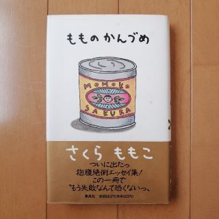 もものかんづめ(その他)