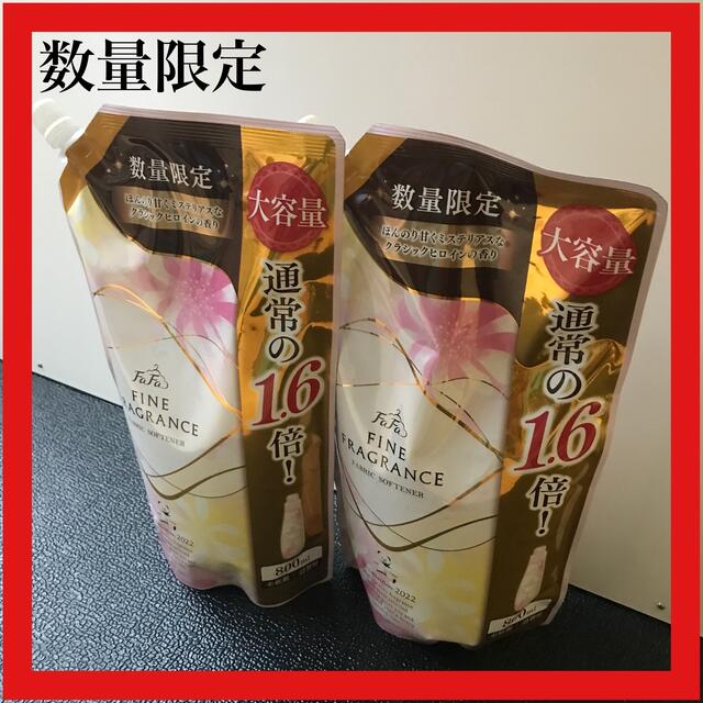 ファーファファインフレグランス クラシックヒロイン 800ml 2個セット