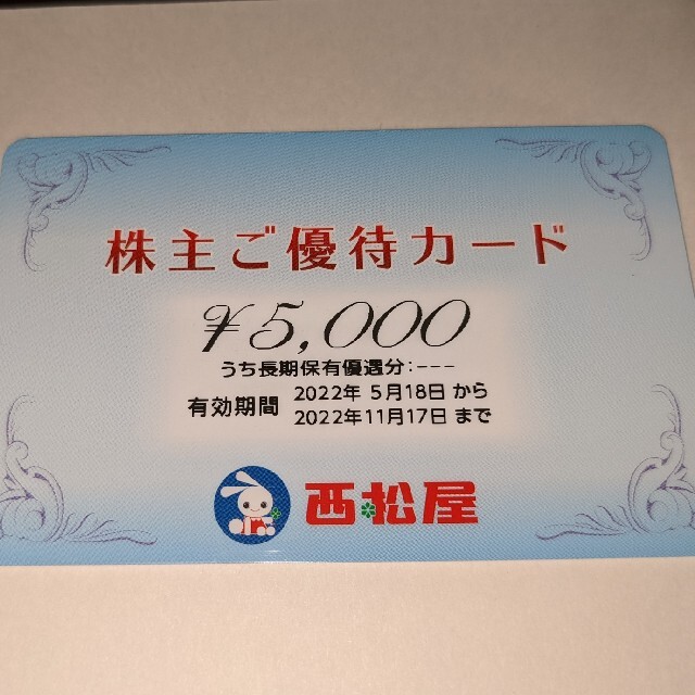 西松屋株主優待カード　１枚　５０００円分