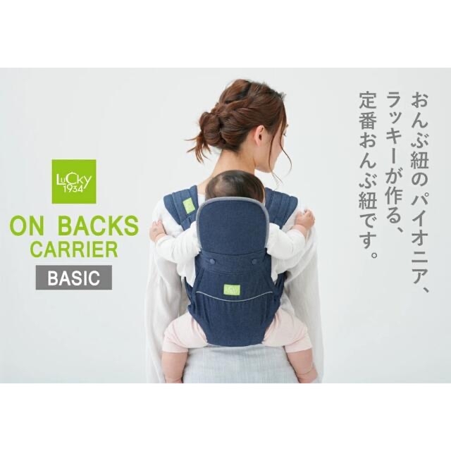 LUCKY STORE(ラッキーストア)のLUCKY 1934 ON BACKS CARRIER BASIC おんぶ紐 キッズ/ベビー/マタニティの外出/移動用品(抱っこひも/おんぶひも)の商品写真