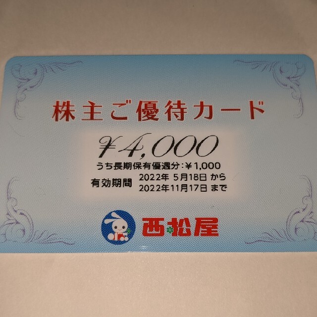 西松屋株主優待カード　１枚　４０００円分