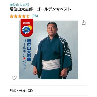 増位山太志郎 ゴールデン★ベスト