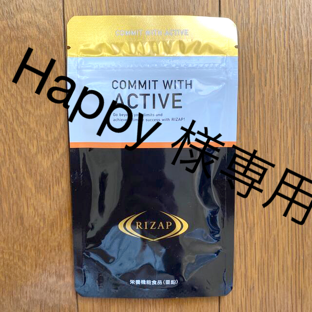 【Happy 様専用3点セット】ライザップ　サプリメント　ACTIVE コスメ/美容のダイエット(ダイエット食品)の商品写真