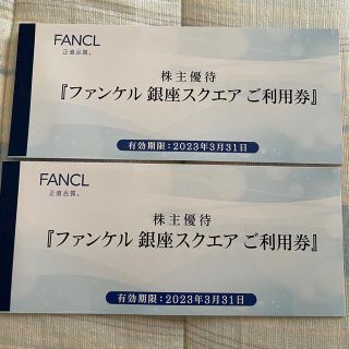 ファンケル(FANCL)の再値下げしました！　ファンケル株主優待　(ショッピング)