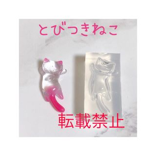 とびつきねこ(各種パーツ)