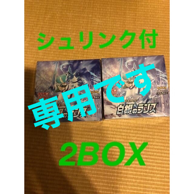 ポケモンカード 白銀のランス box 2ボックス　ポケカ　ポケモン