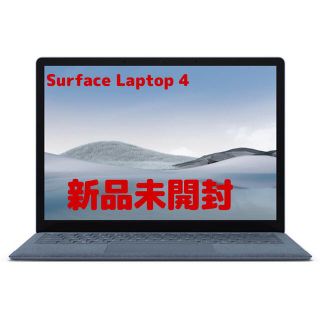 マイクロソフト(Microsoft)の【新品未開封】Microsoft Surface 5BT-00083 (ノートPC)