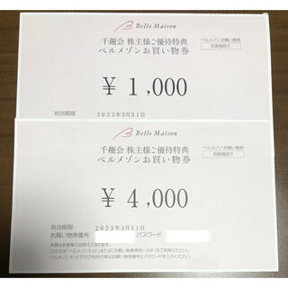 ベルメゾン(ベルメゾン)の千趣会 株主優待 5000円分(ショッピング)