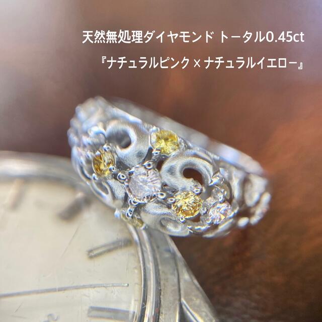 『専用です』天然無処理ピンク イエロー カラーレスダイヤモンド 計0.45ct