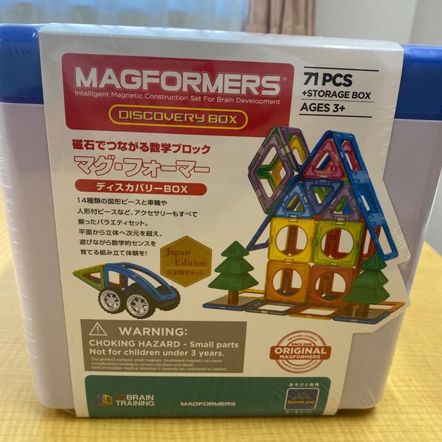 ボーネルンド マグ・フォーマー ☆ディスカバリーBOX [71ピース