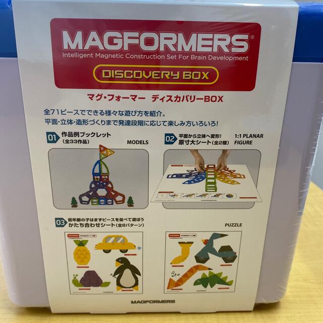 ボーネルンド マグ・フォーマー ☆ディスカバリーBOX [71ピース