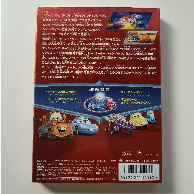 Disney(ディズニー)のカーズ DVD エンタメ/ホビーのDVD/ブルーレイ(舞台/ミュージカル)の商品写真