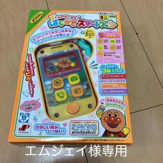 ジョイパレット(ジョイパレット)のアンパンマン　でんわだいすき　はじめてスマートフォン(知育玩具)