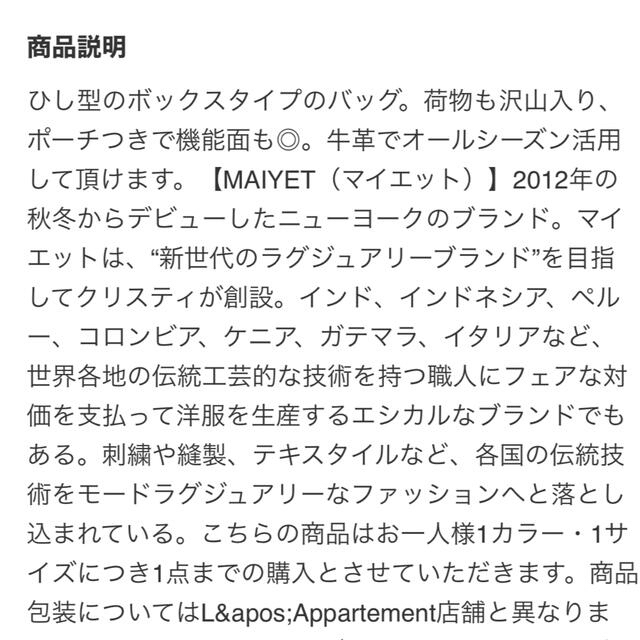 正規販売代理店 MAIYET ひし形レザーバッグ白　アパルトモン ドゥーズィエムクラス