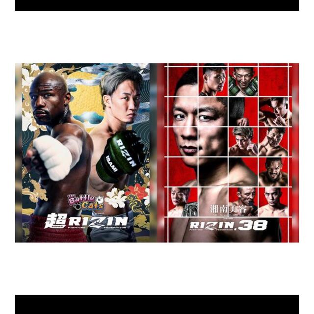 超RIZIN RIZIN32 会場限定ポスターセット　rizin