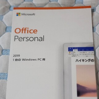 Microsoft - Office personal 2019 未使用