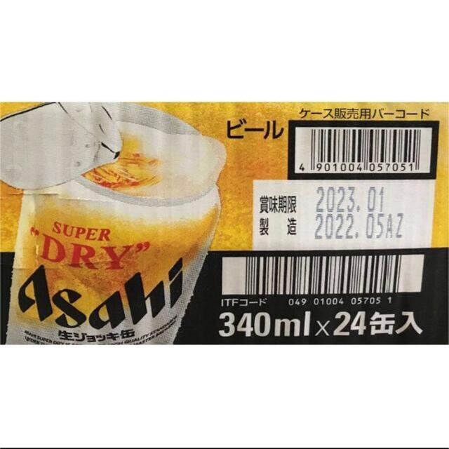 アサヒスーパードライ 生ジョッキ缶 340ml×48本（1ケース）