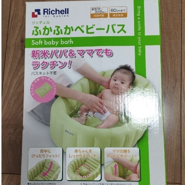 Richell(リッチェル)のリッチェル  ふかふかベビーバス キッズ/ベビー/マタニティの洗浄/衛生用品(その他)の商品写真