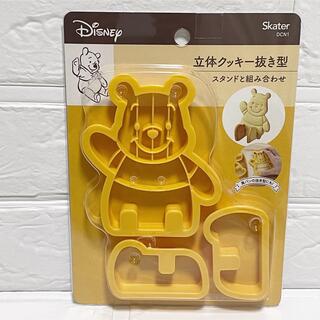 Disney - 【新品未使用】日本製　くまのプーさん　立体クッキー抜き型 　ディズニー