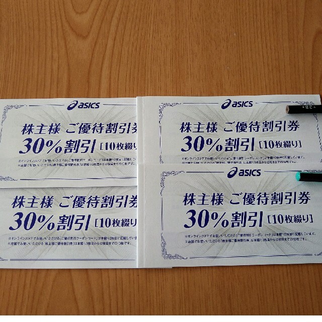 アシックス 株主優待券 30%off 10枚綴り 4冊 逆輸入 ahq.com.mx