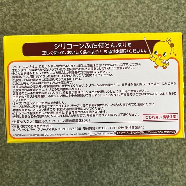 日清食品(ニッシンショクヒン)のチキンラーメン どんぶり とぬいぐるみ インテリア/住まい/日用品のキッチン/食器(食器)の商品写真