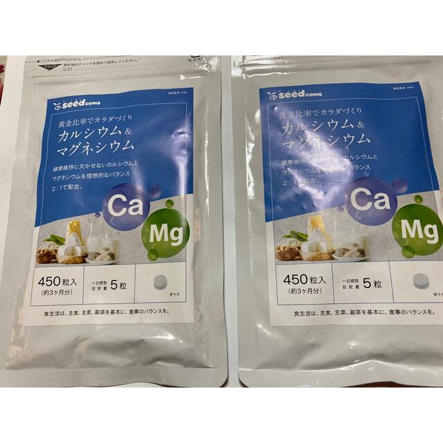 カルシウム　マグネシウムサプリ　SEEDコムス　2袋　6ヶ月分 食品/飲料/酒の健康食品(その他)の商品写真