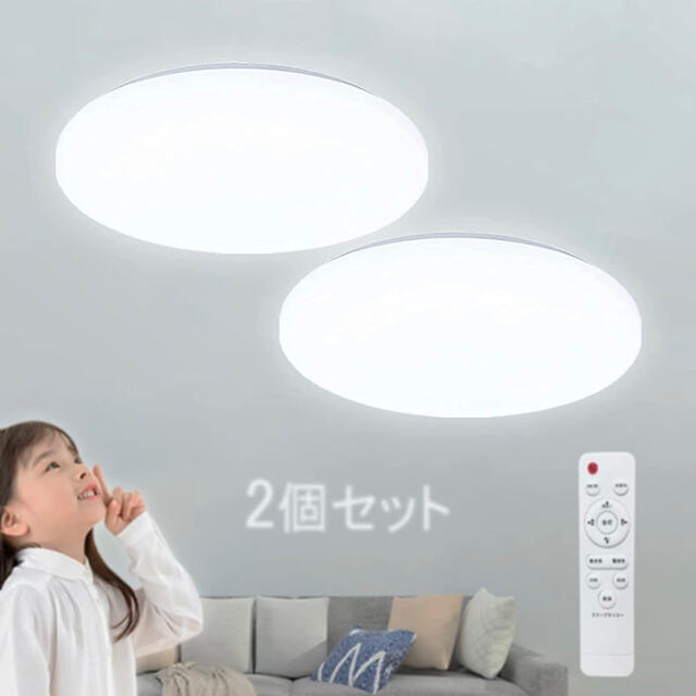 2個セット】LEDシーリングライト 調光・調色 リモコン付きの通販 by